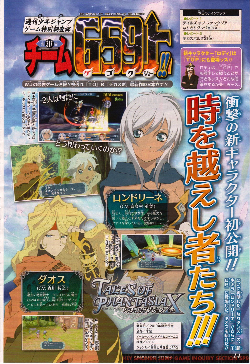 Shonen Jump: images Tales of Phantasia X