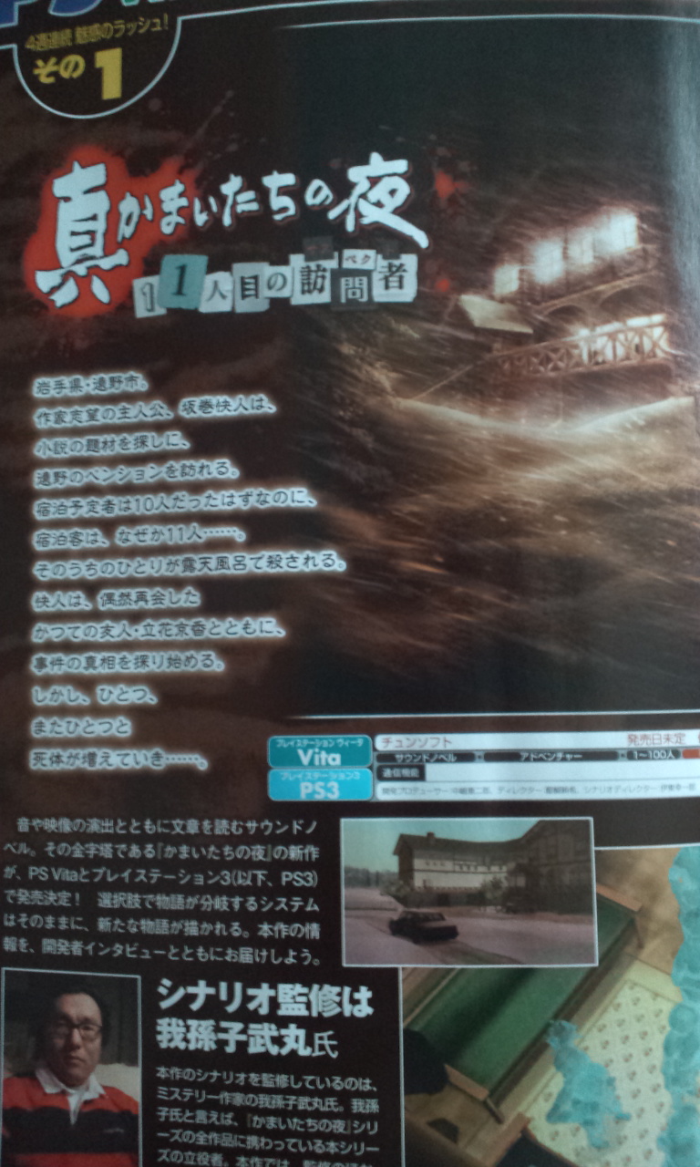 PS Vita : ChunSoft prépare un doublet