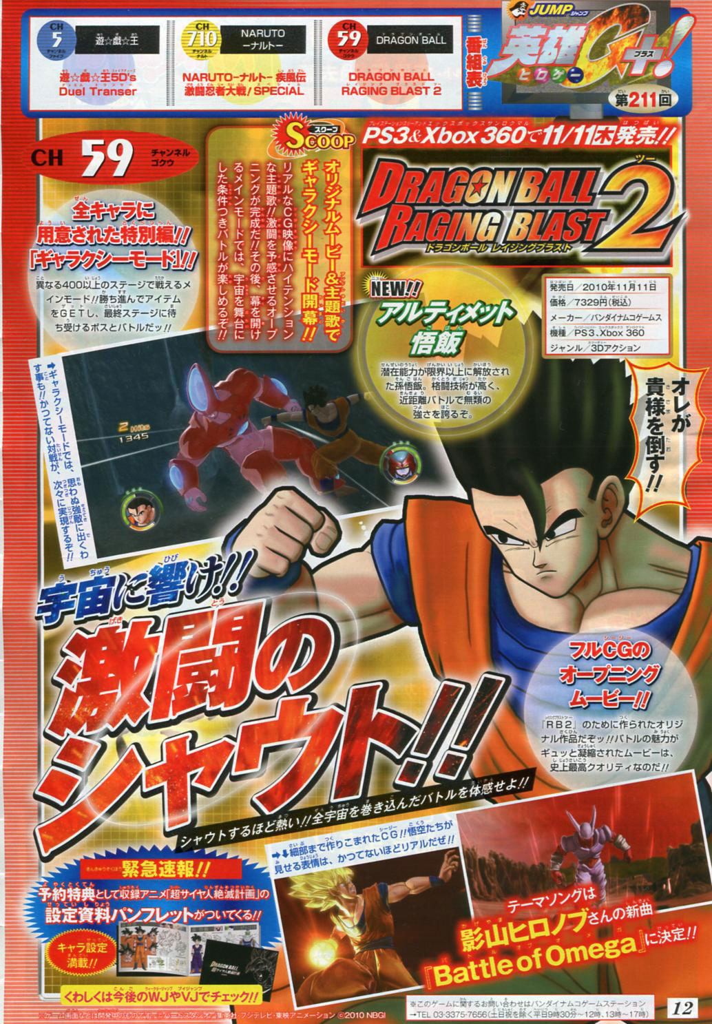 Dragon Ball Raging Blast 2: new images