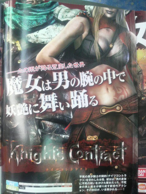 Famitsu: images Knights Contract