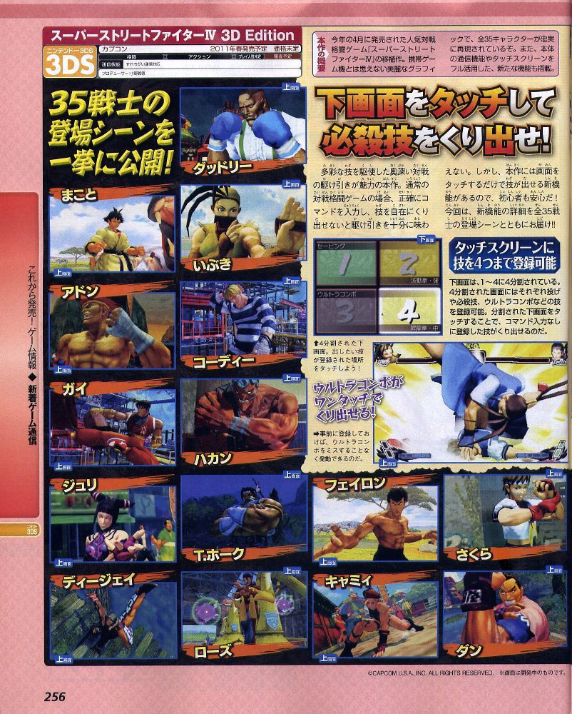 Super Street Fighter IV 3DS : pour un nouveau public