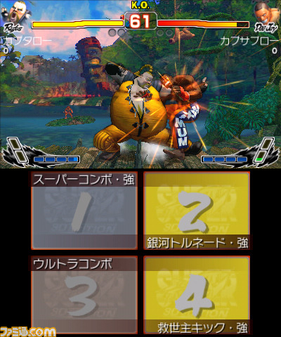 Images Super Street Fighter IV 3D