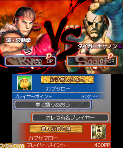 Screens Super Street Fighter IV 3D