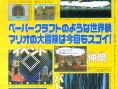 Paper Mario 2 : Quelques Scans