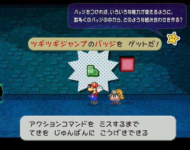 Paper Mario 2 : le site japonais