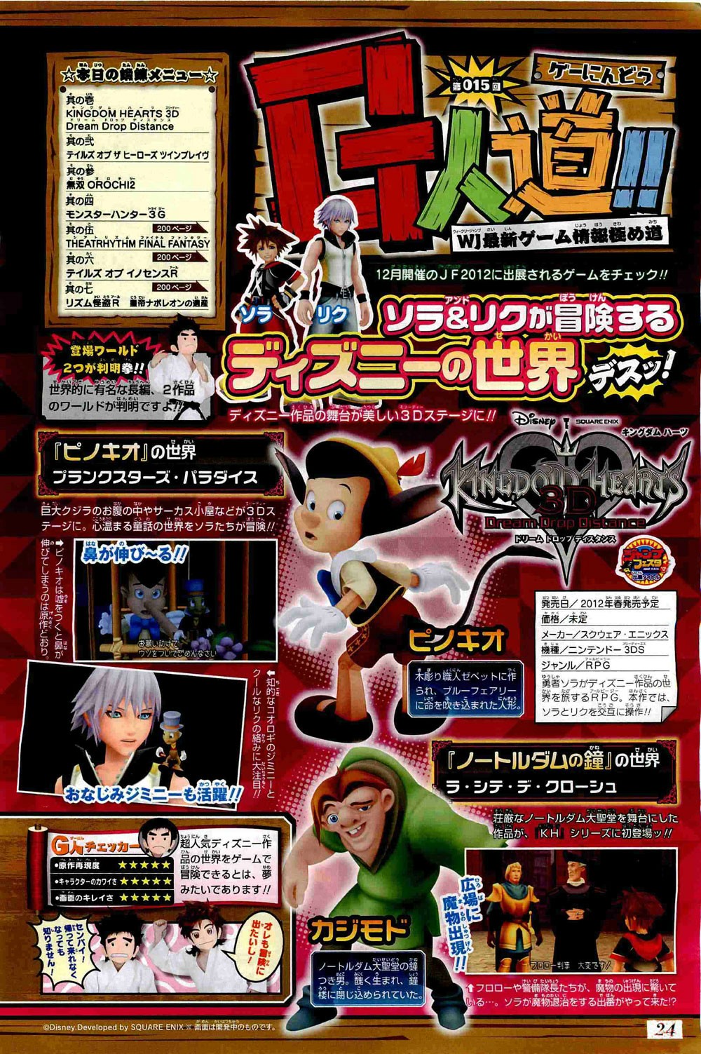 Scans Kingdom Hearts 3D