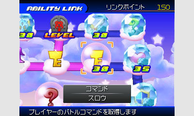 Screens Kingdom Hearts 3D