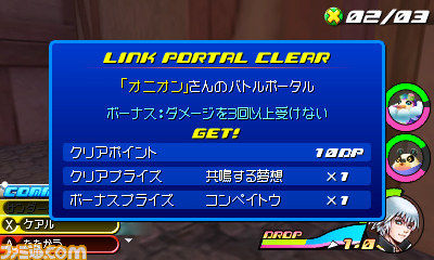 Screens Kingdom Hearts 3D : Dream Drop Distance