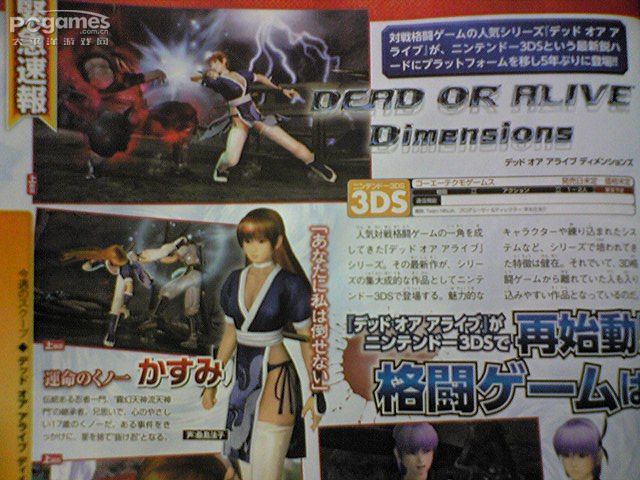 Famitsu: images Dead or Alive Dimensions
