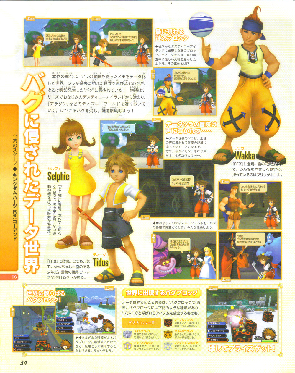 Kingdom Hearts ReCoded : vidéo de gameplay