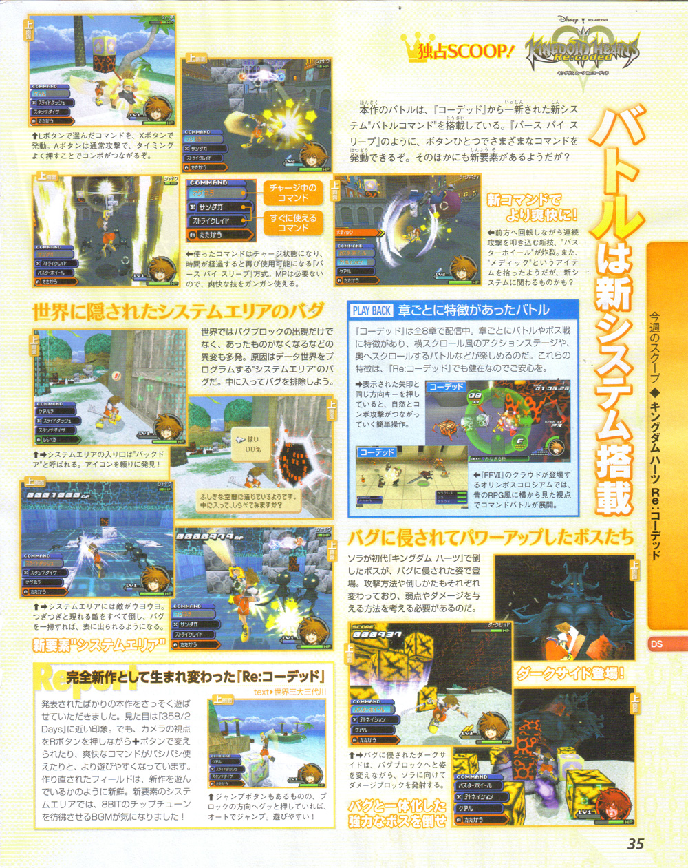 Kingdom Hearts ReCoded : vidéo de gameplay