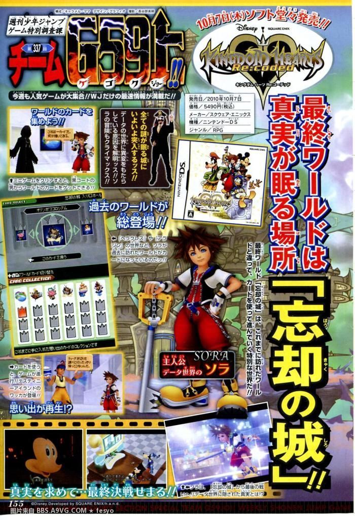 Kingdom Hearts ReCoded : quelques images