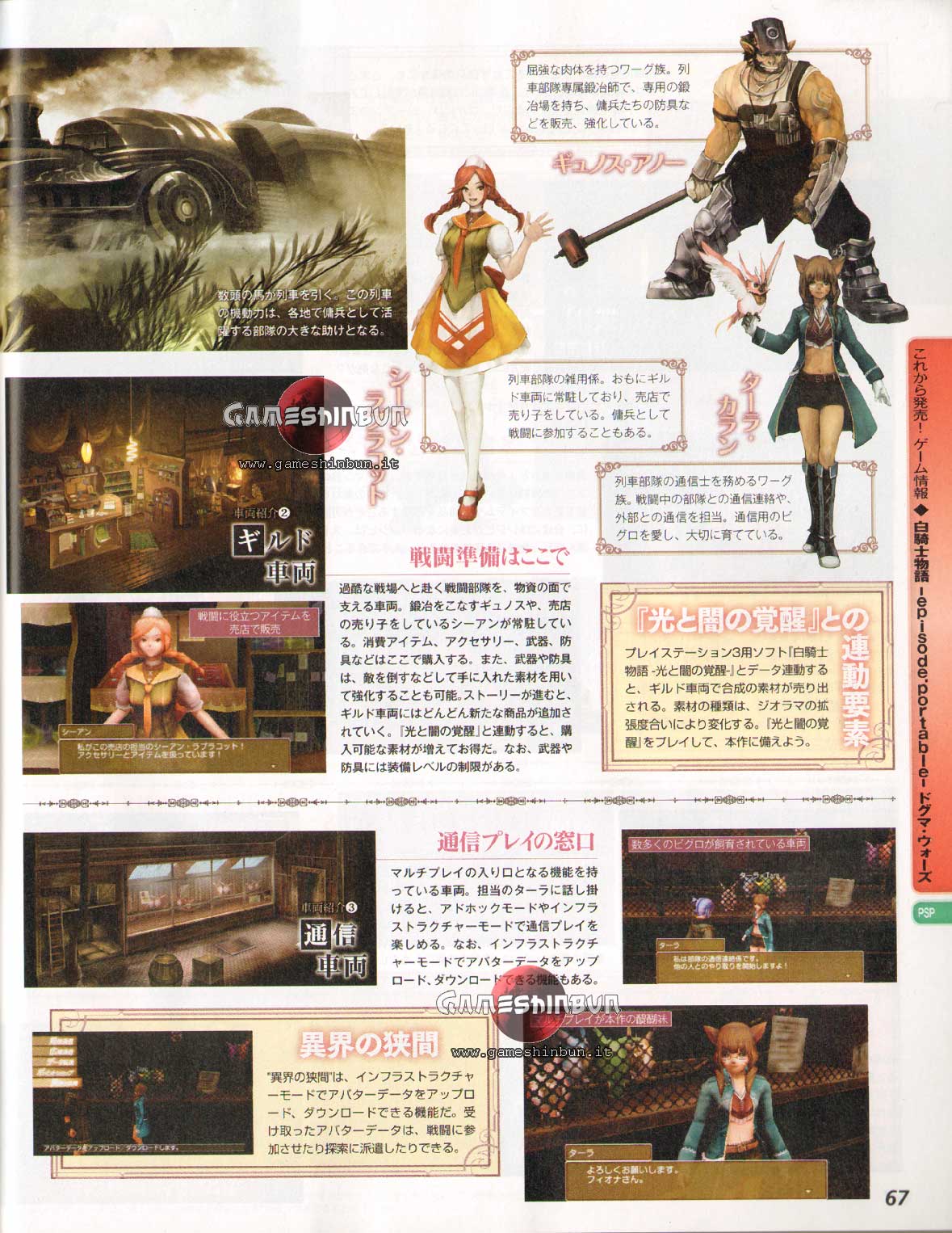 Screens White Knight Chronicles PSP