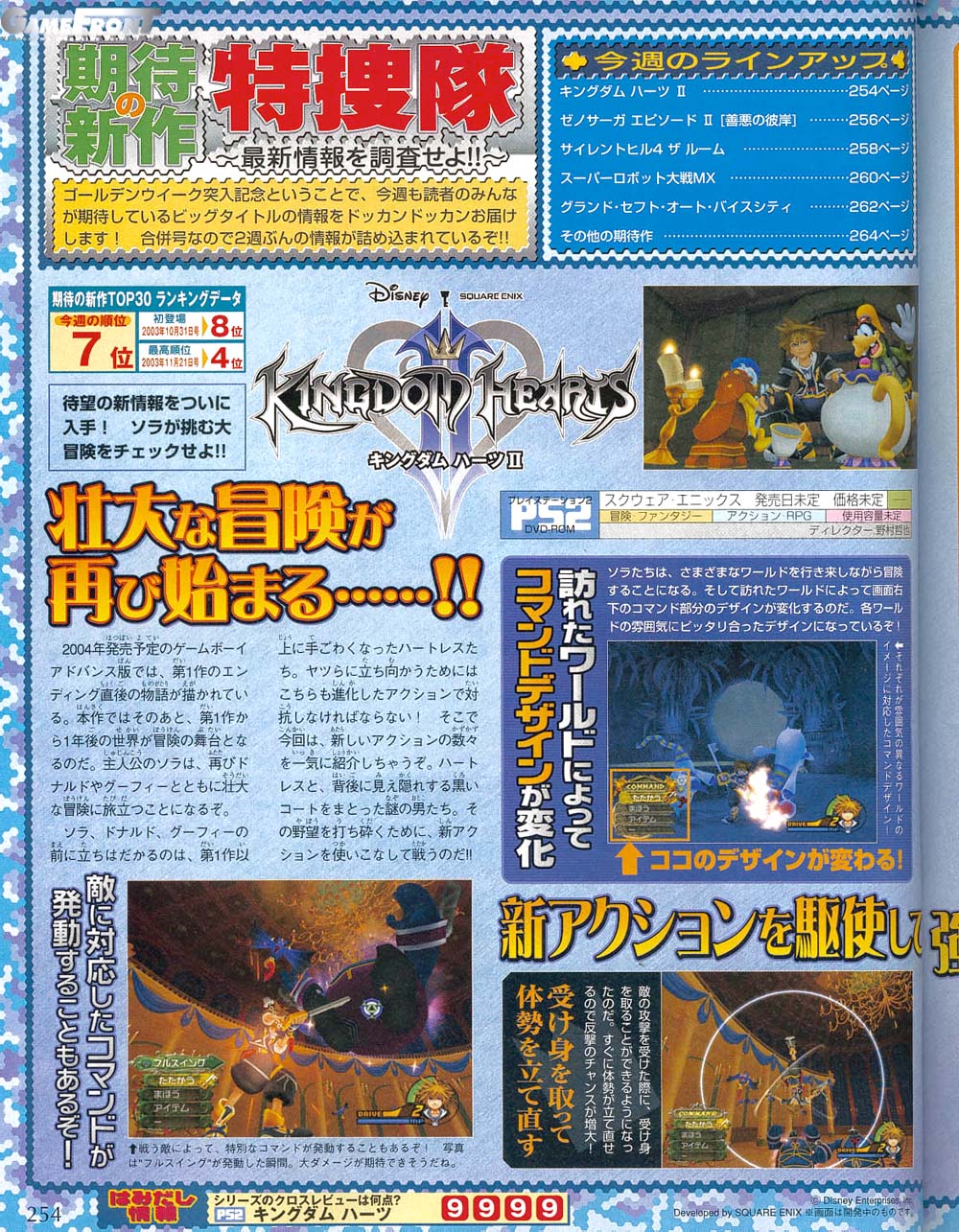 Kingdom Hearts II : Quelques Scans