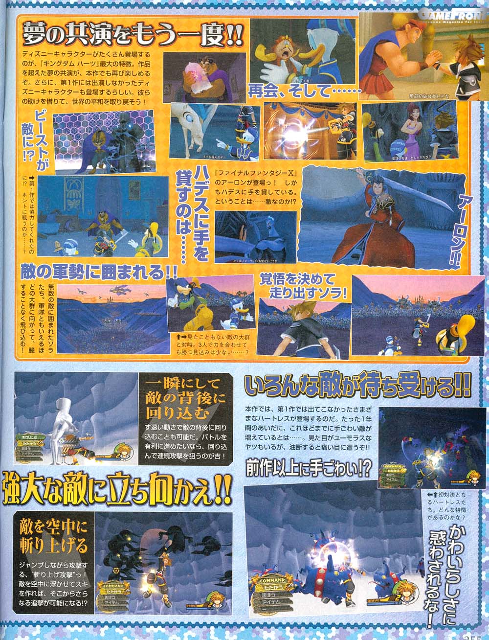Kingdom Hearts II : Quelques Scans
