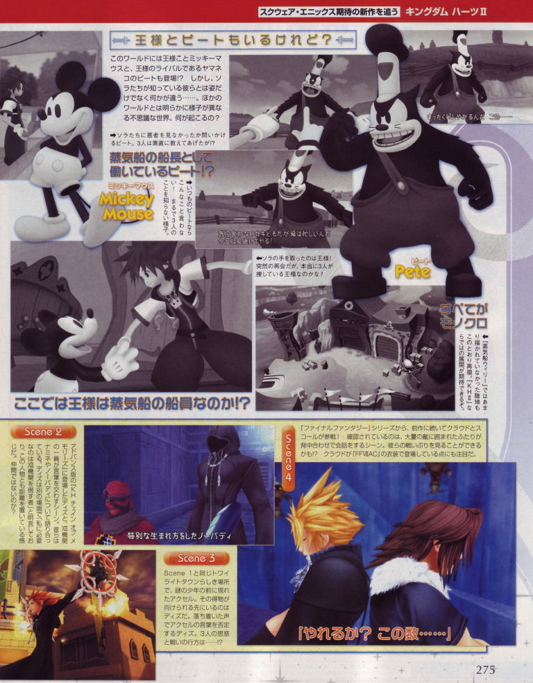 Kingdom Hearts II en noir et blanc