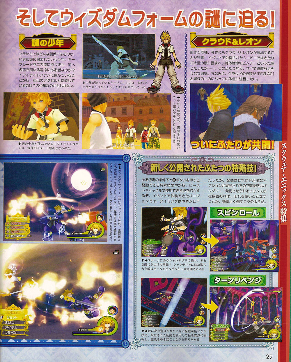 Kingdom Hearts II : scans Famitsu