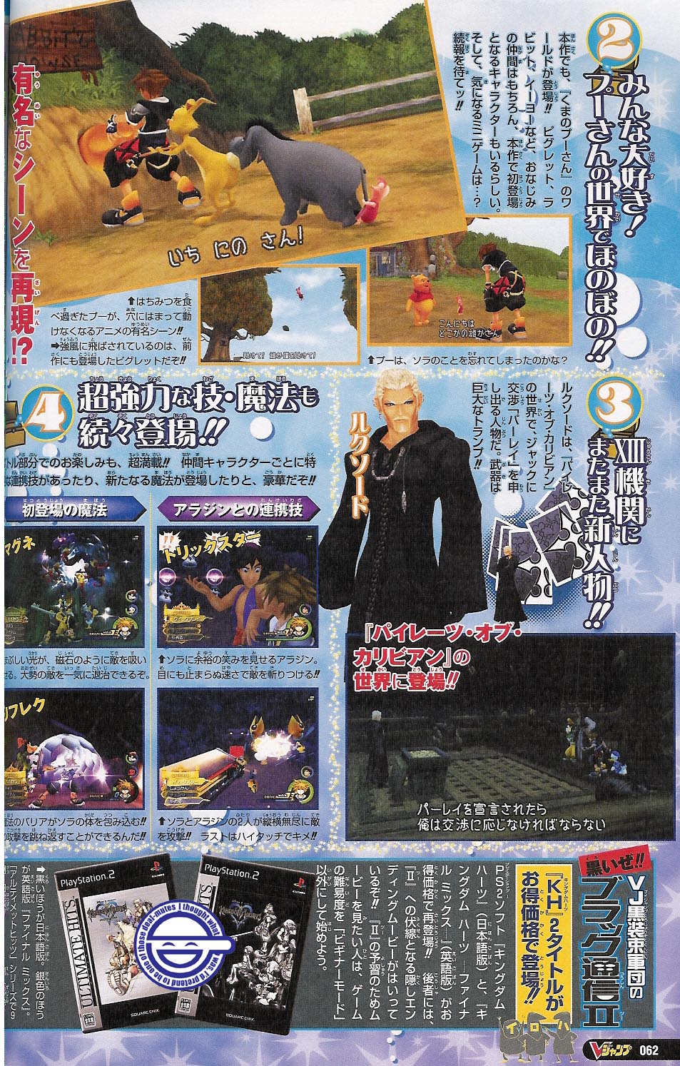Kingdom Hearts II présente Rukusodo