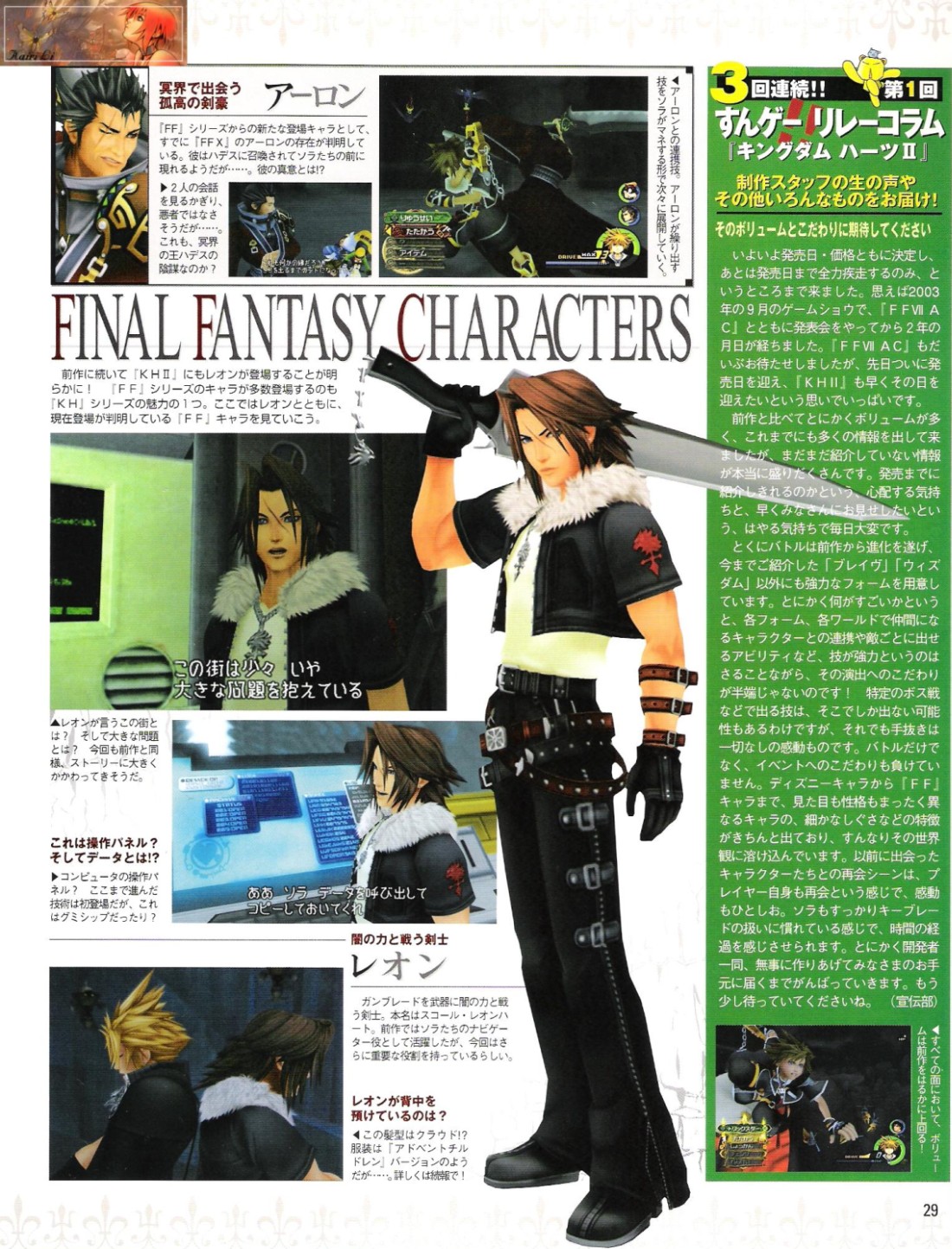 Kingdom Hearts II à l'aventure