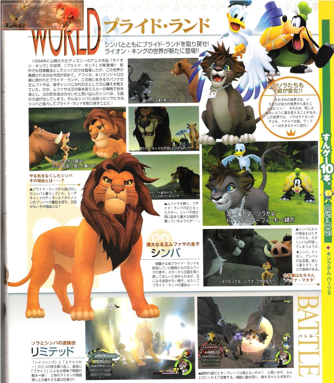 Kingdom Hearts II à l'aventure