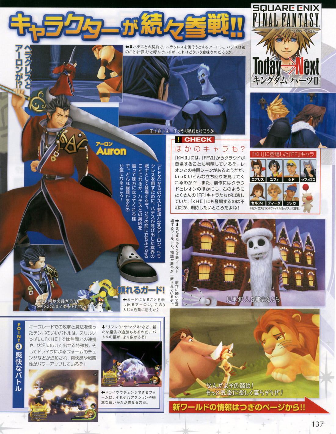 Kingdom Hearts II à l'aventure