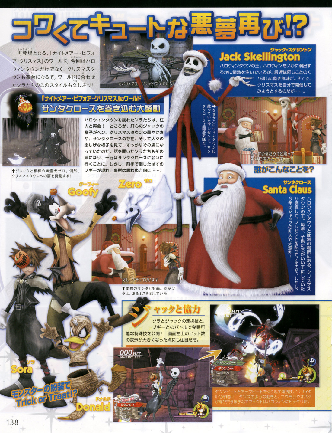Kingdom Hearts II à l'aventure