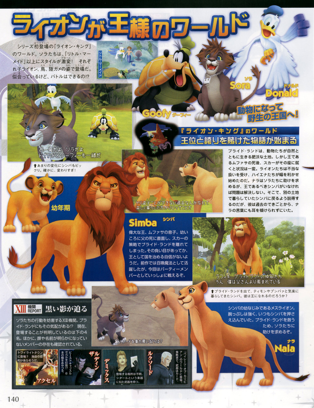 Kingdom Hearts II à l'aventure