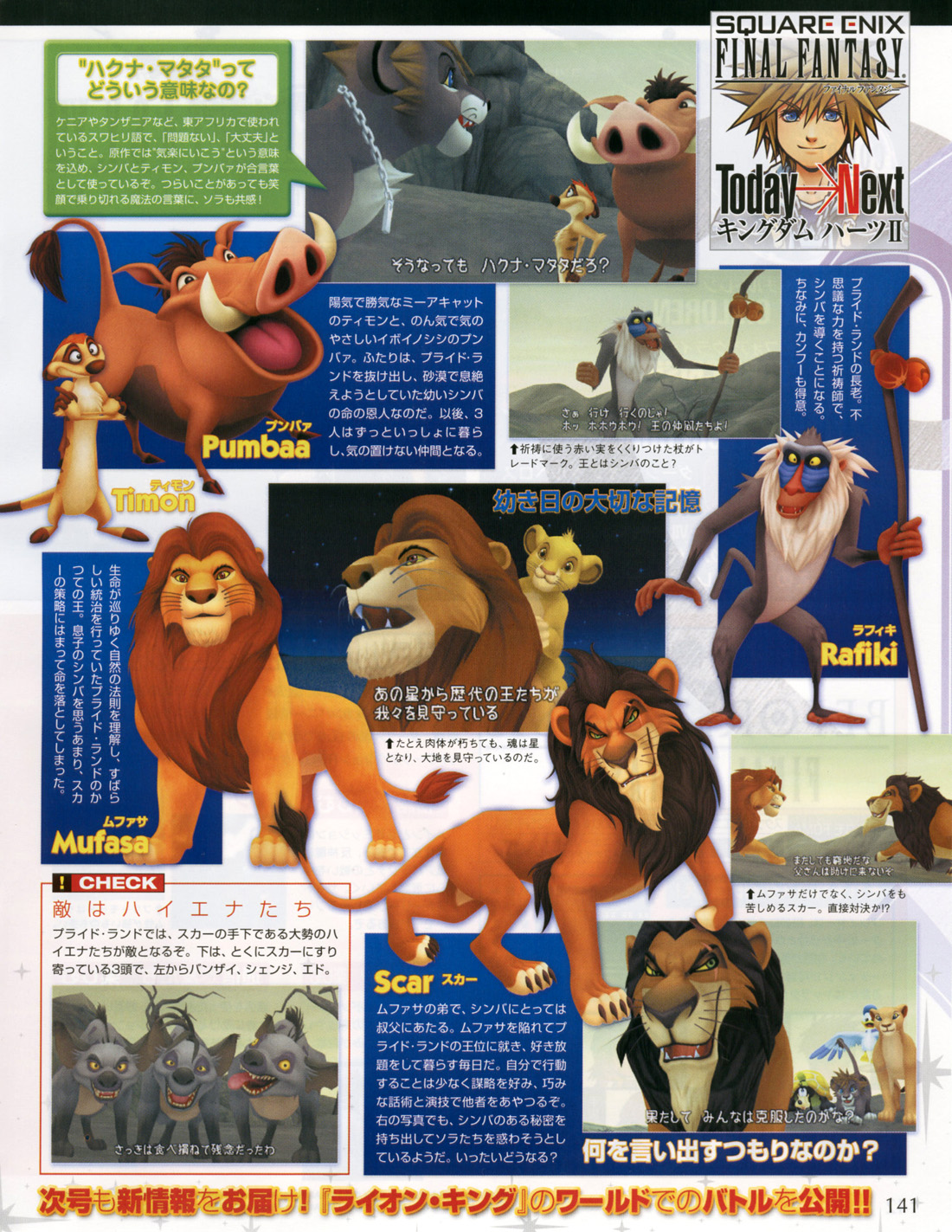 Kingdom Hearts II à l'aventure