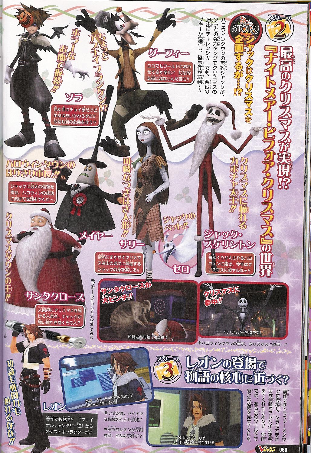 Kingdom Hearts II à l'aventure