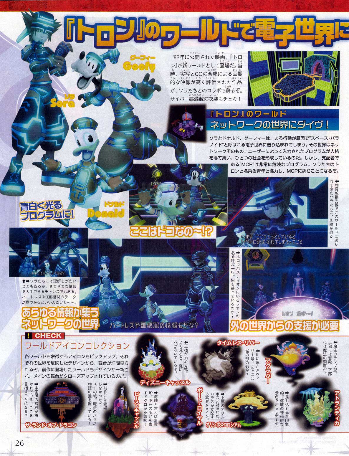 Kingdom Hearts II chez Tron