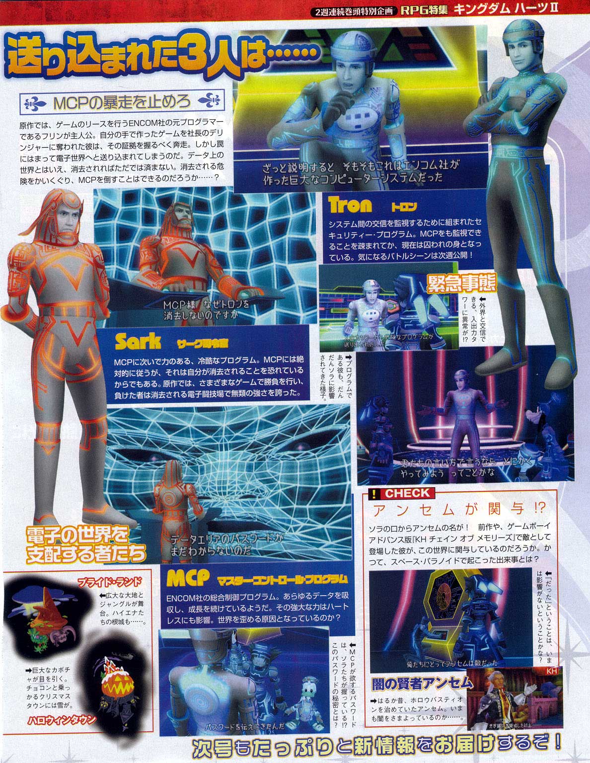 Kingdom Hearts II chez Tron