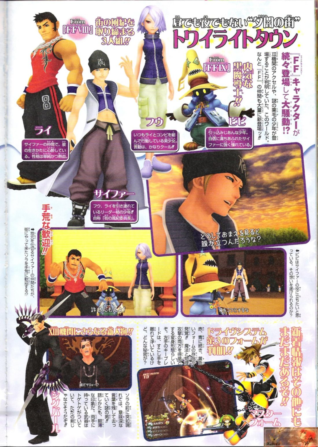 KH II du côté de chez Square Enix