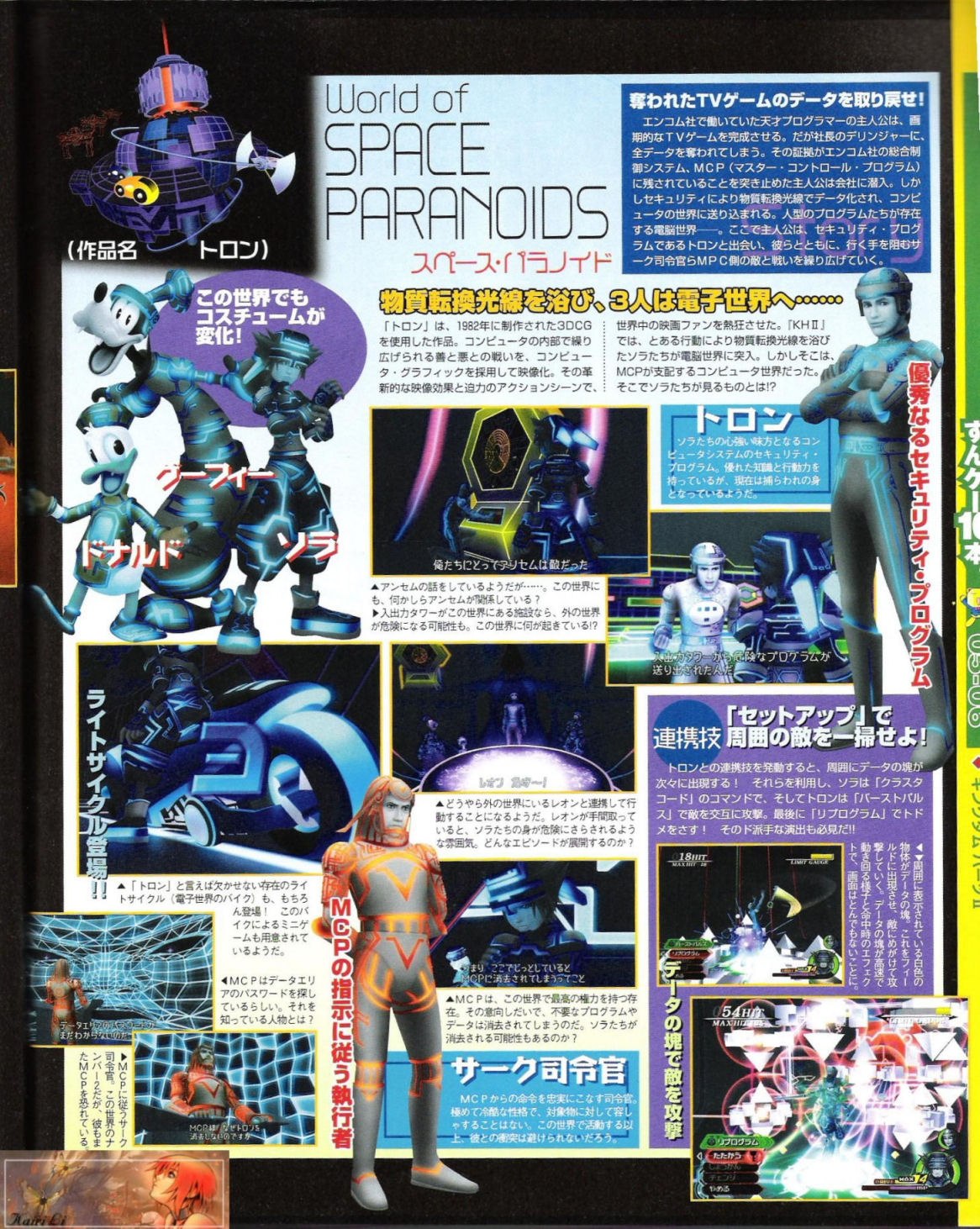 Kingdom Hearts II : la totale