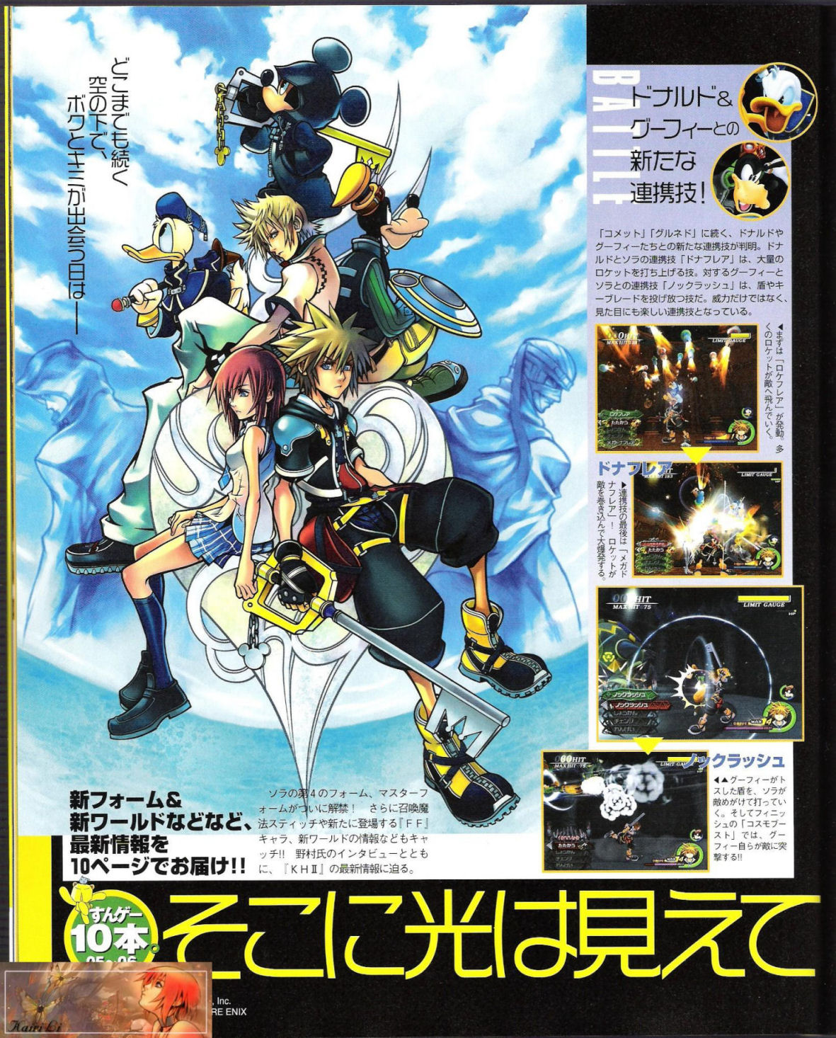 Kingdom Hearts II : la totale