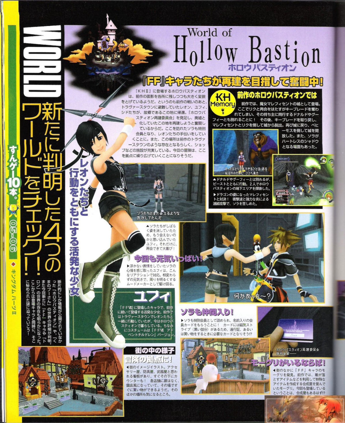 Kingdom Hearts II : la totale