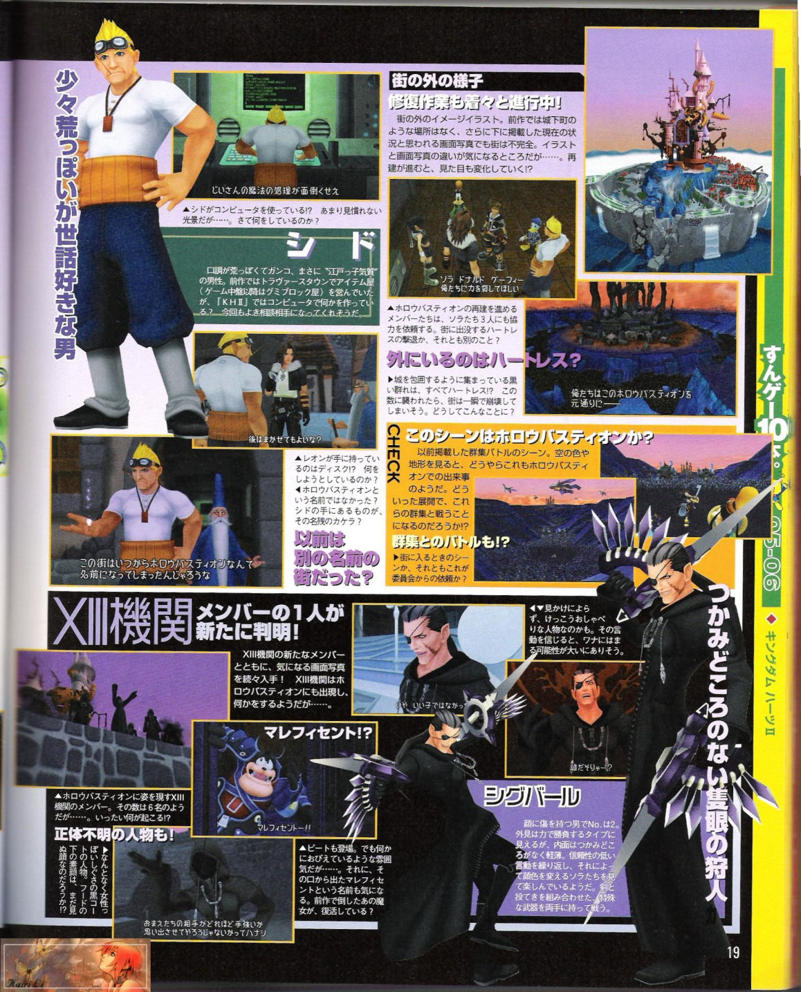 Kingdom Hearts II : la totale