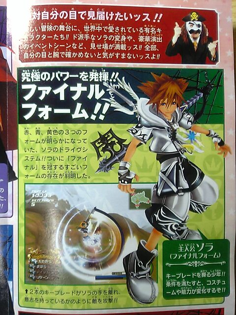 Kingdom Hearts II en extase