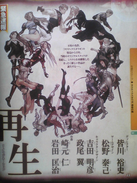 Tactics Ogre on PSP !!!