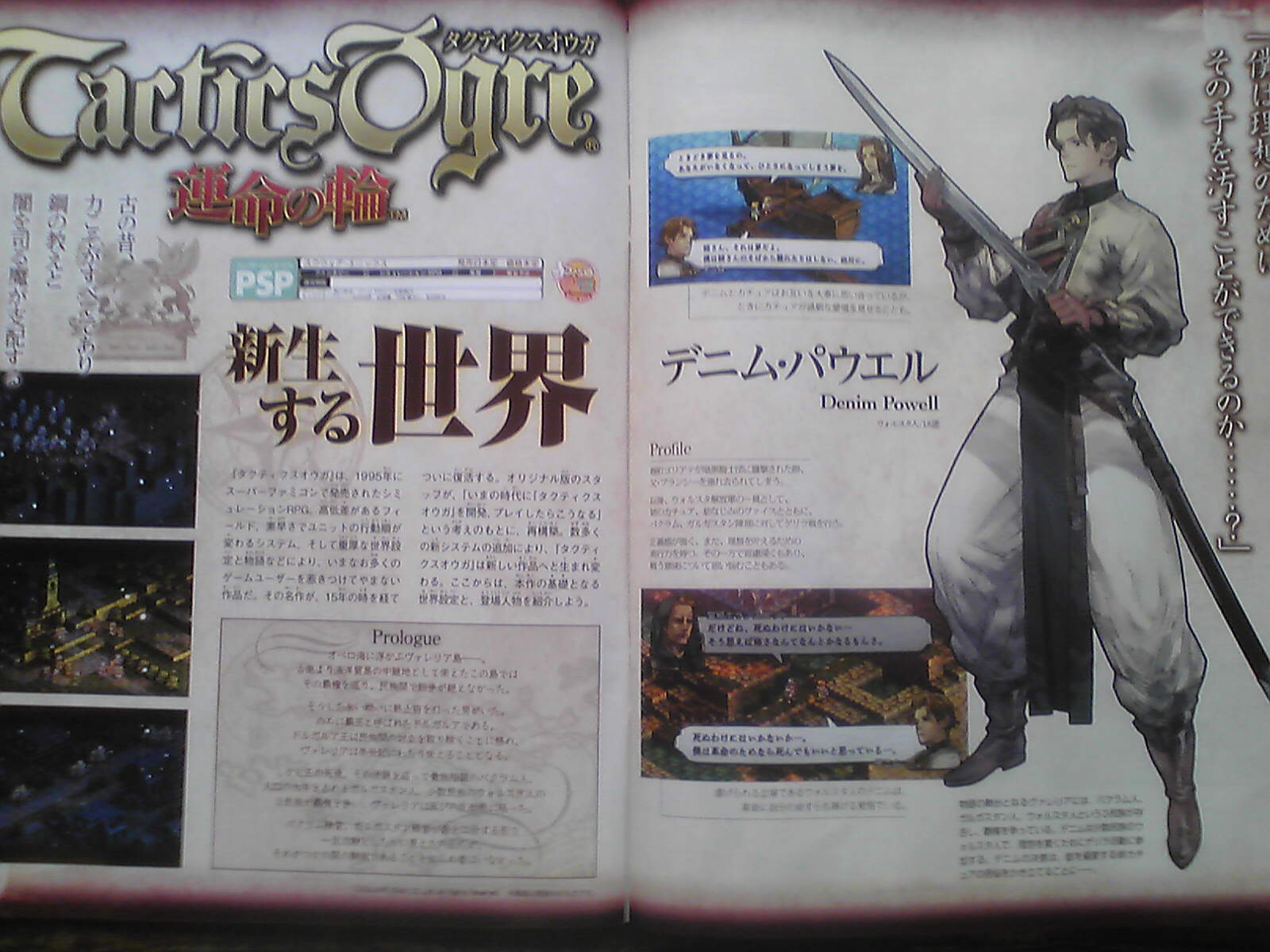 Tactics Ogre PSP : le retour de Matsuno !