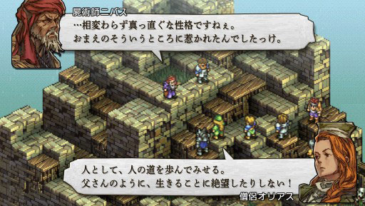 Tactics Ogre PSP : avalanche d'images