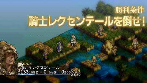 Tactics Ofre PSP se dévoile un peu plus