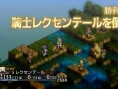 Tactics Ogre PSP: new images