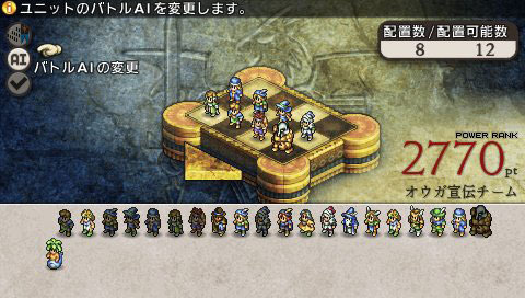 Tactics Ogre PSP : nouveau plein d'images