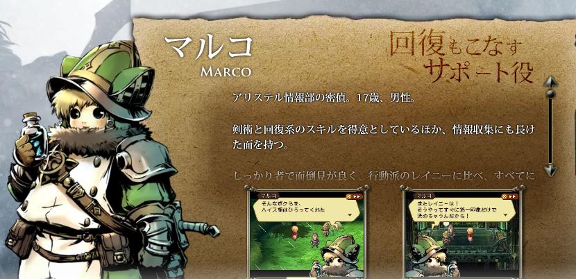 Radiant Historia : site officiel, images et date