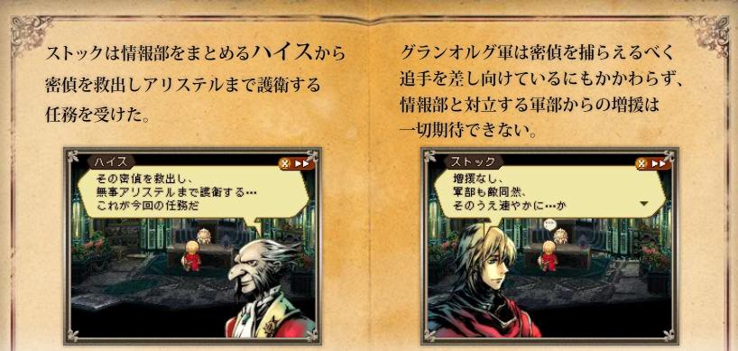 Radiant Historia : site officiel, images et date