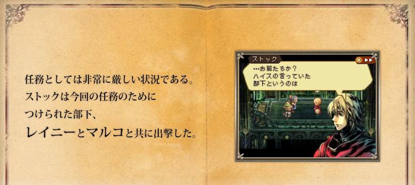Radiant Historia: first images