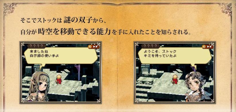 Radiant Historia: first images