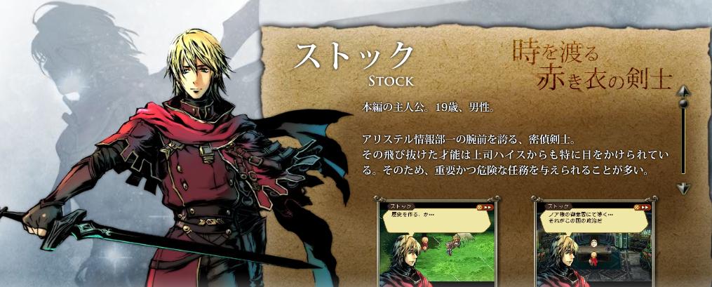 Radiant Historia : site officiel, images et date