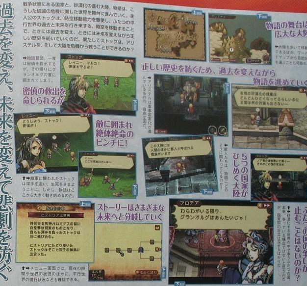 Radiant Historia : nouvelles images