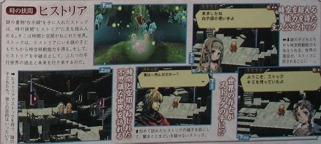 Radiant Historia : nouvelles images